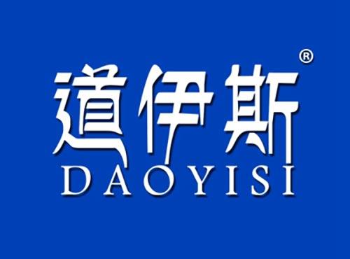 道伊斯