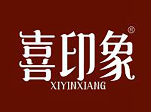 喜印象XIYINXIANG