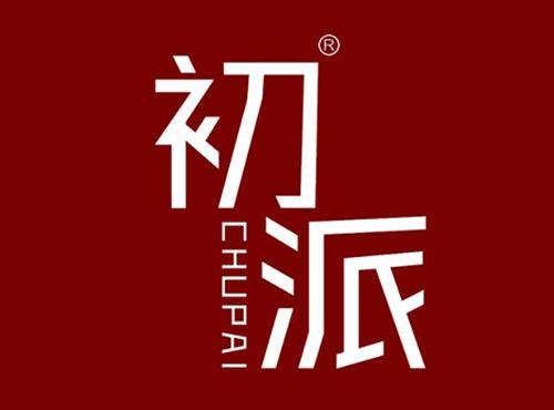 初派CHUPAI