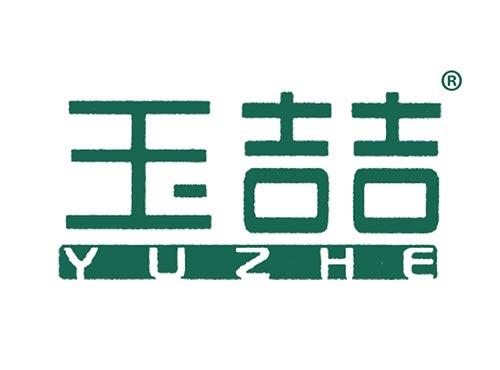 玉喆