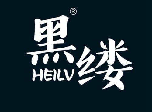 黑缕HEILV