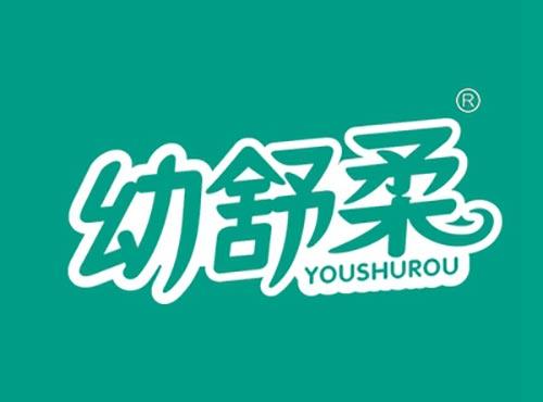 幼舒柔YOUSHUROU