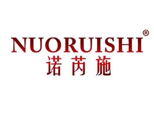 诺芮施
