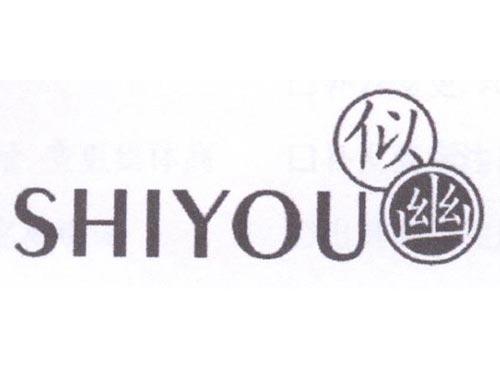 似幽