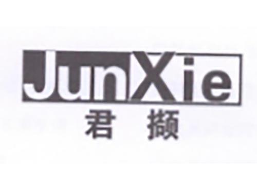 君撷