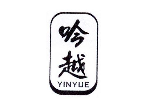吟越