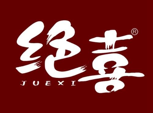 绝喜JUEXI