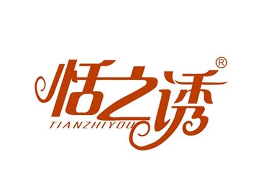 恬之诱TIANZHIYOU