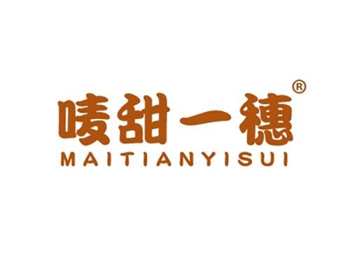 唛甜一穗