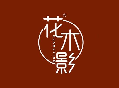 花木影HUAMUYING