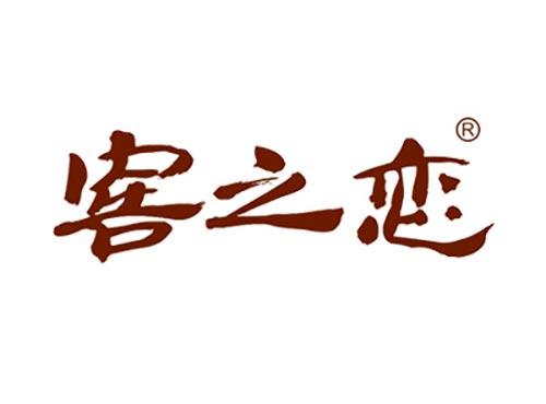 窖之恋