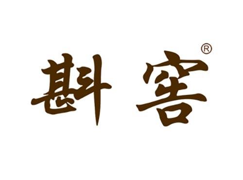 斟窖