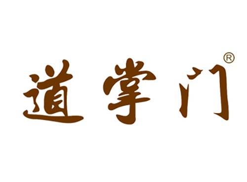 道掌门