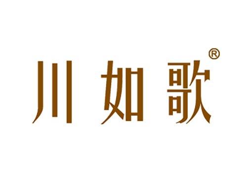 川如歌