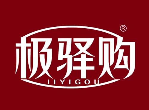 极驿购JIYIGOU