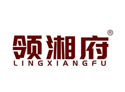 领湘府LINGXIANGFU