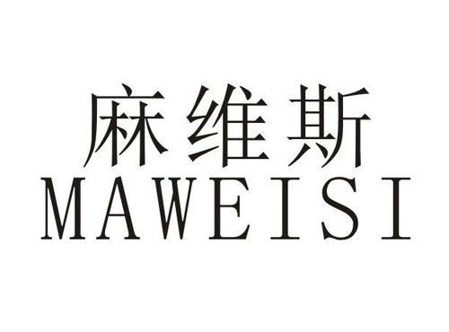 麻维斯
