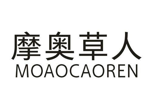 摩奥草人