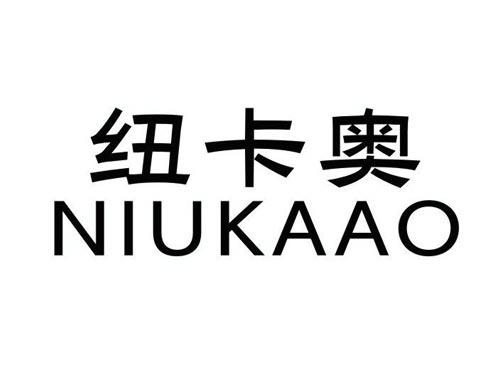 纽卡奥