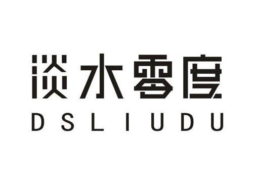 淡水零度