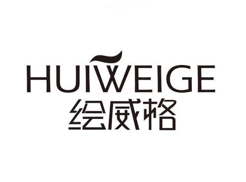 绘威格