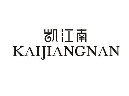 凯江南