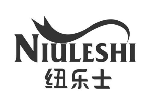 纽乐士