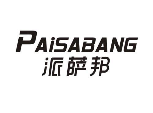 派萨邦