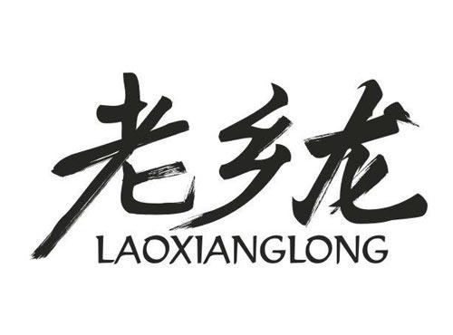 老乡龙