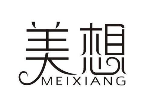美想