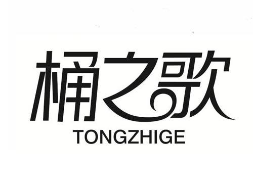 桶之歌