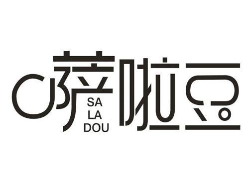 萨啦豆