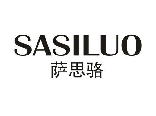 萨思骆