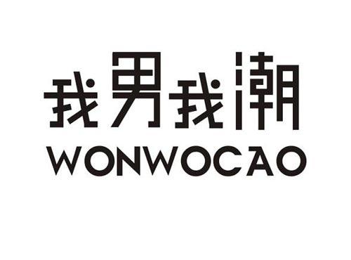 我男我潮