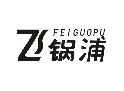 飞锅浦
