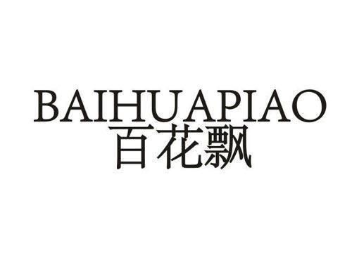 百花飘