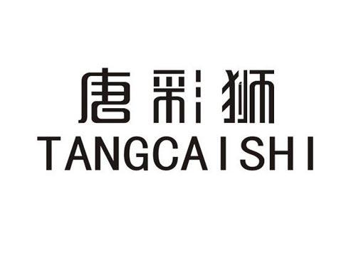 唐彩狮