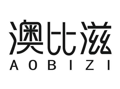 澳比滋