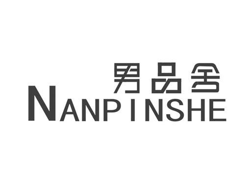 男品舍