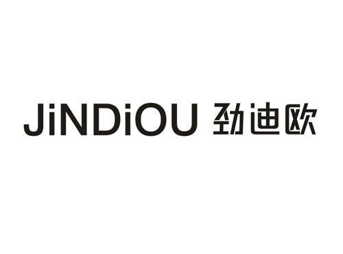 劲迪欧