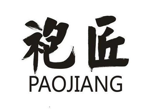 袍匠