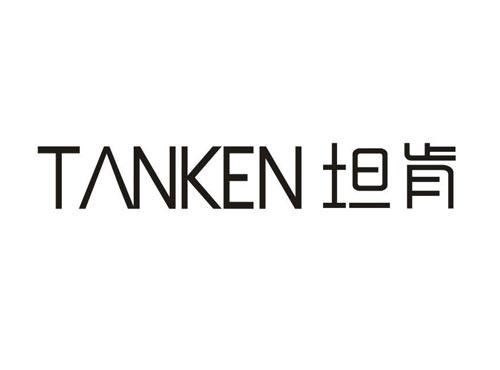 坦肯