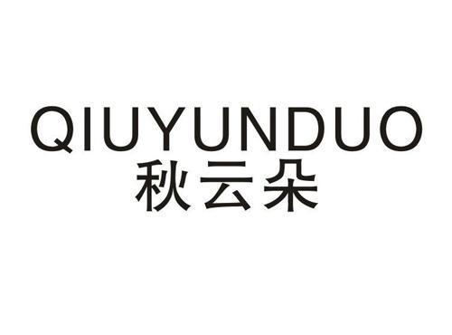 秋云朵