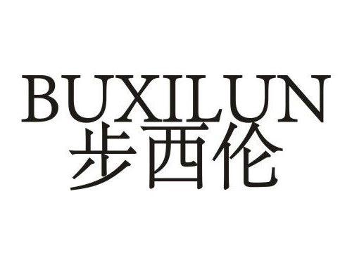 步西伦