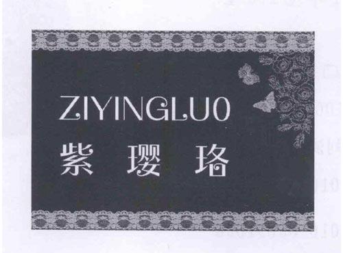 紫璎珞ZIYINGLUO