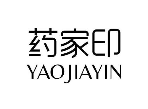 药家印