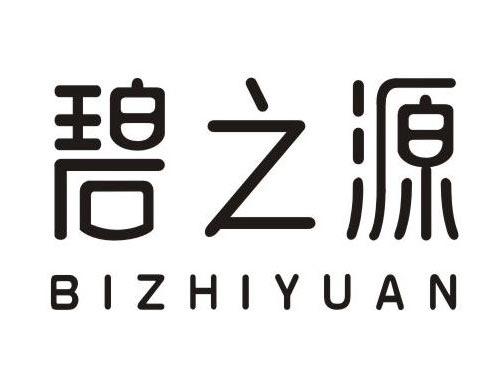 碧之源