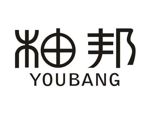 柚邦
