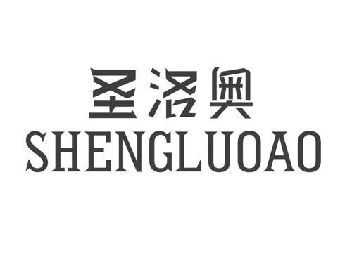 圣洛奥