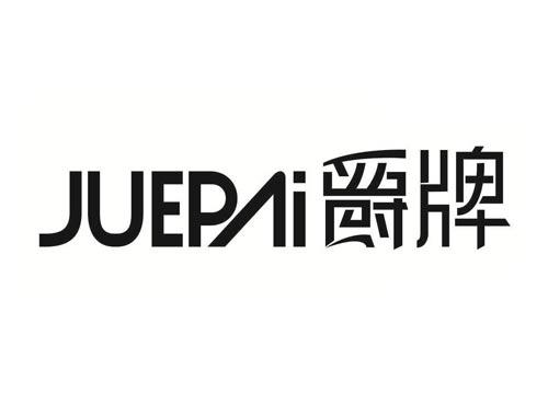 爵牌